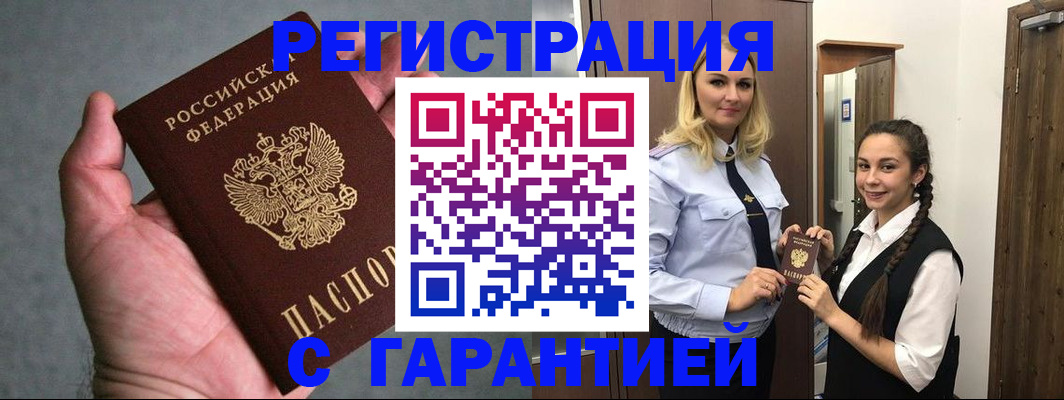 временная регистрация купить в Лесном