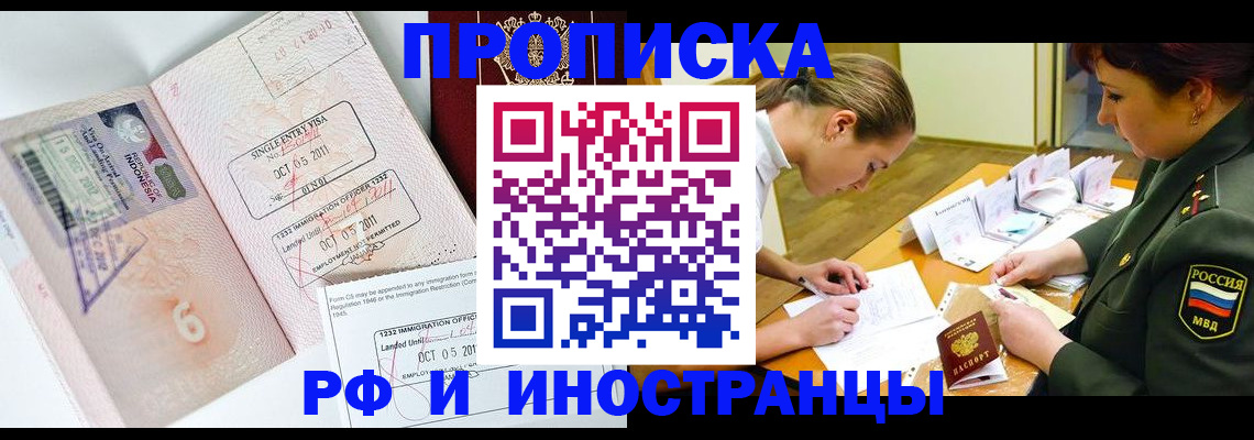 прописка для военкомата в Лесном