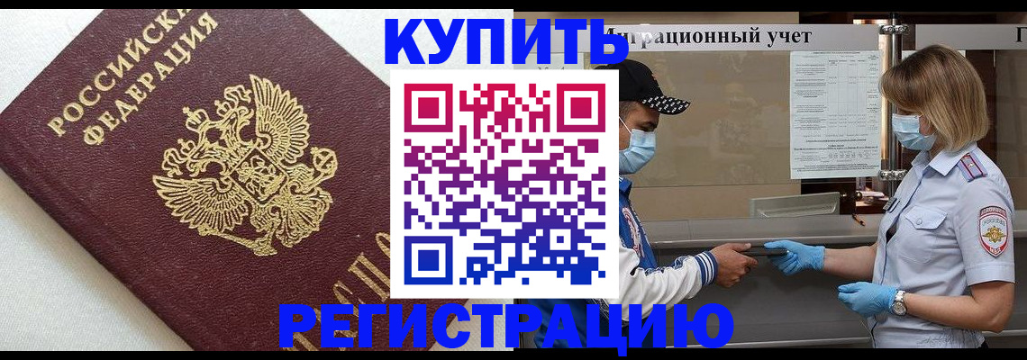 временная регистрация для школы в Лесном