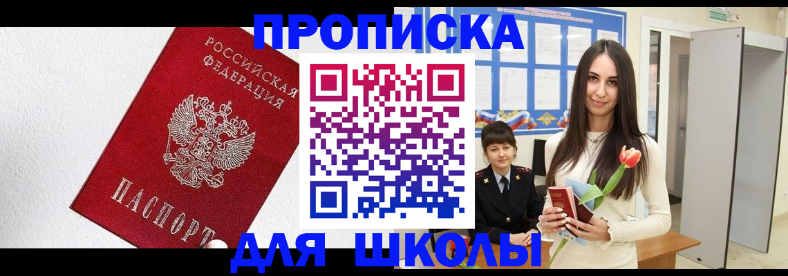 прописка законно в Лесном